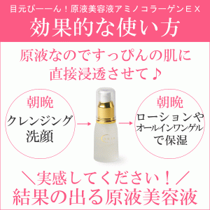 アミノコラーゲン