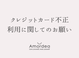 クレジットカードの不正利用に関して