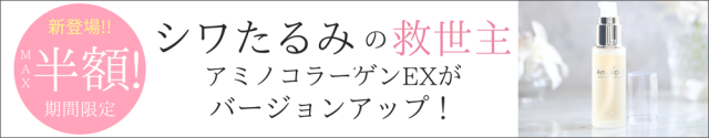 最大半額！プルンプエッセンス