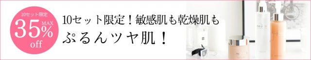 35％オフ限定セット
