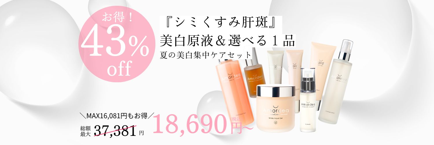 Amordea ホワイトレメディエッセンス 30ml ナチュール　アマルディア アマルディア 美白原液ホワイトレメディ ｜ アマルディア化粧品