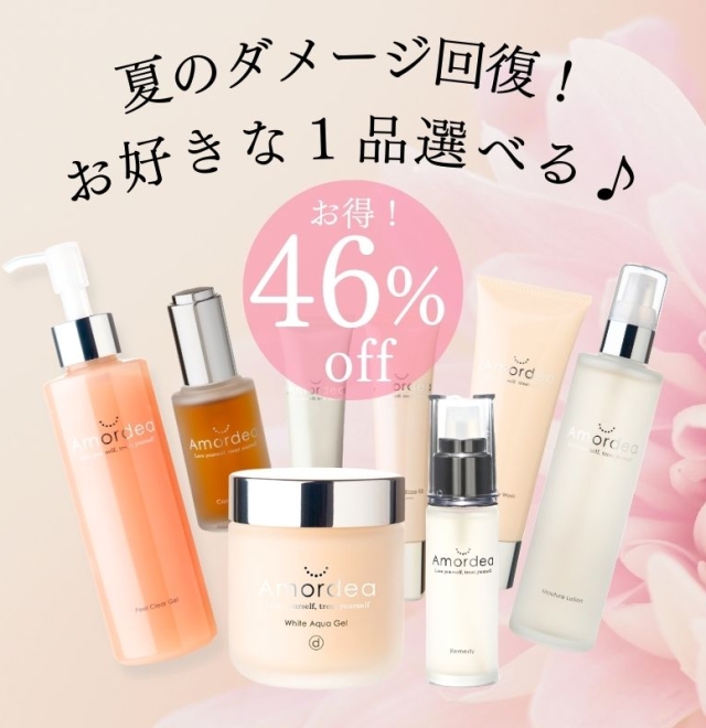 【最大46％オフ】夏のダメージ肌回復！好きな１品選べるキャンペーンセット