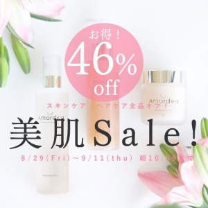 美肌セール