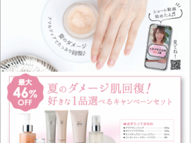 美肌SALEチラシの間違いについて