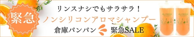 アロマシャンプー3袋20％オフ