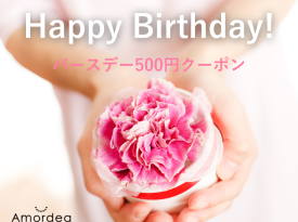 今月お誕生日の方へバースデークーポン！