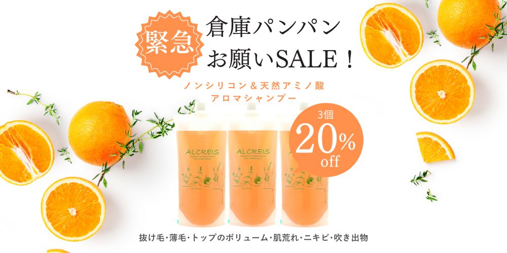 3袋で20％オフ！】アロマシャンプー ｜ アマルディア化粧品公式ショップ