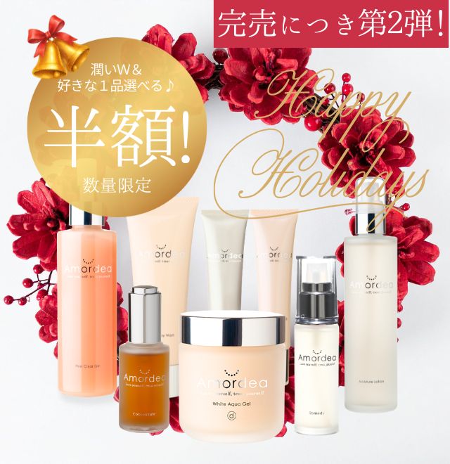 アマルディア化粧品 オーガニックアロマ[公式]