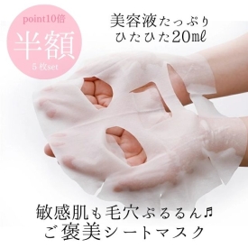 5枚半額★シートマスク