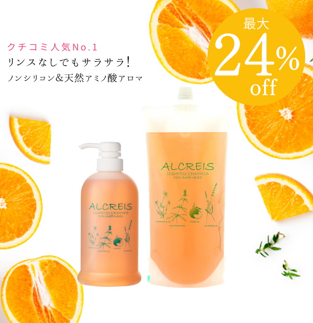 定期購入アロマシャンプー