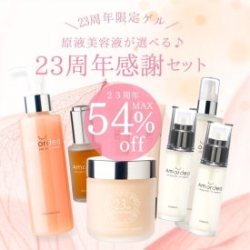 23周年感謝セット