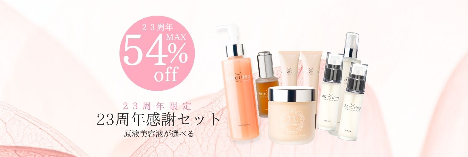 23周年感謝セット