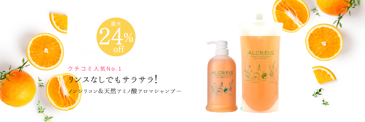 定期購入アロマシャンプー