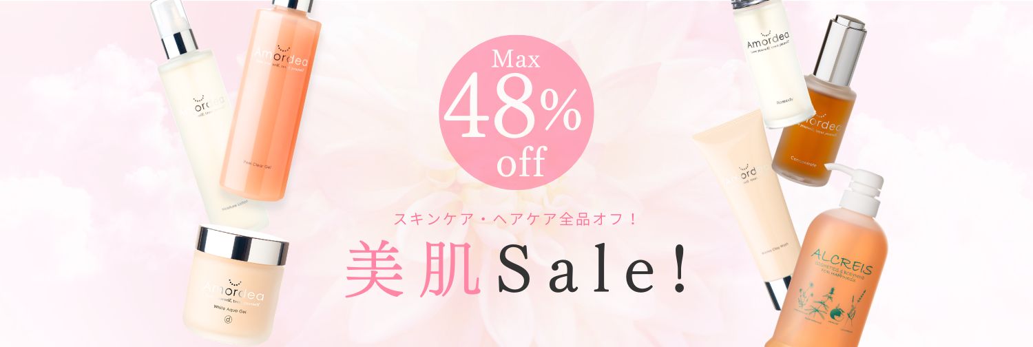 美肌セール