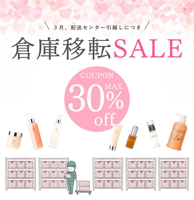 倉庫移転SALE★
