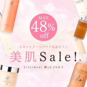 美肌セール