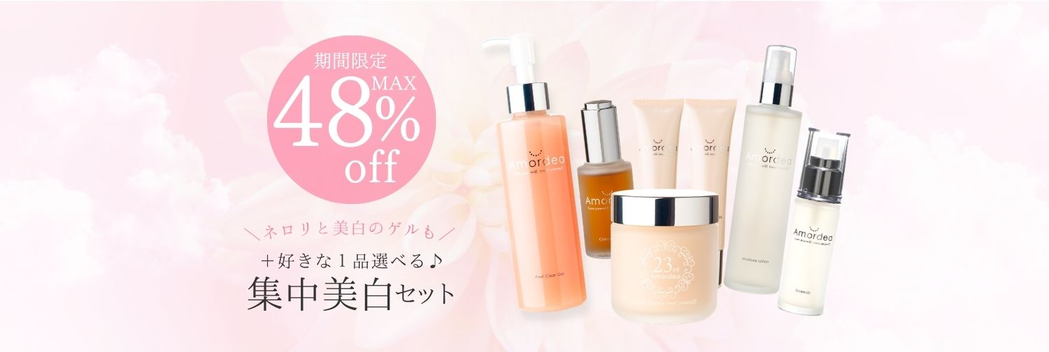 【MAX48％off】 春に向けてシミくすみ集中美白セット