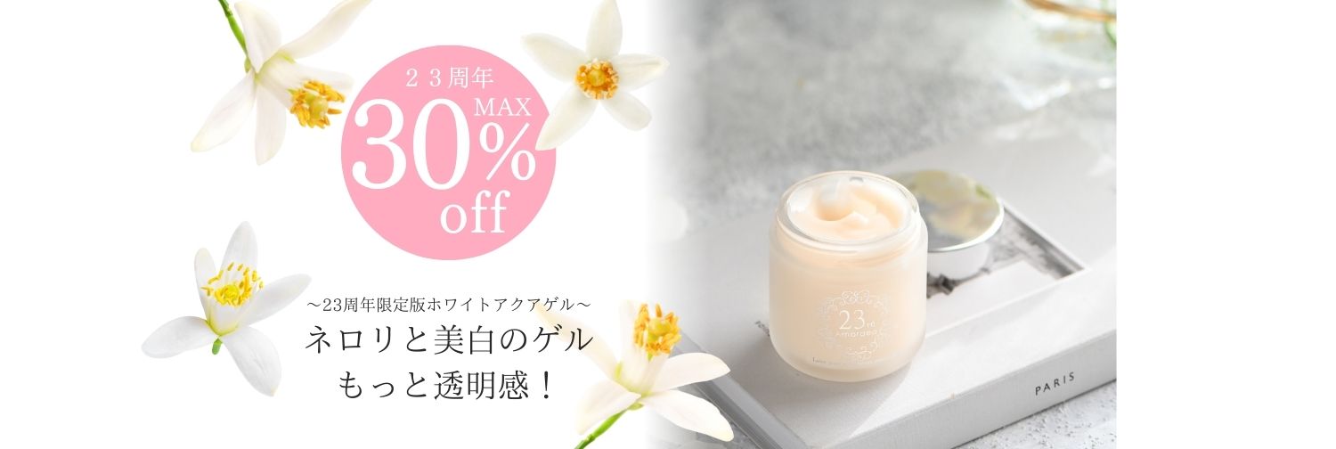 23周年限定ホワイトアクアゲル