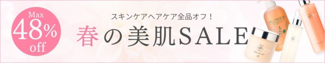 美肌SALE★
